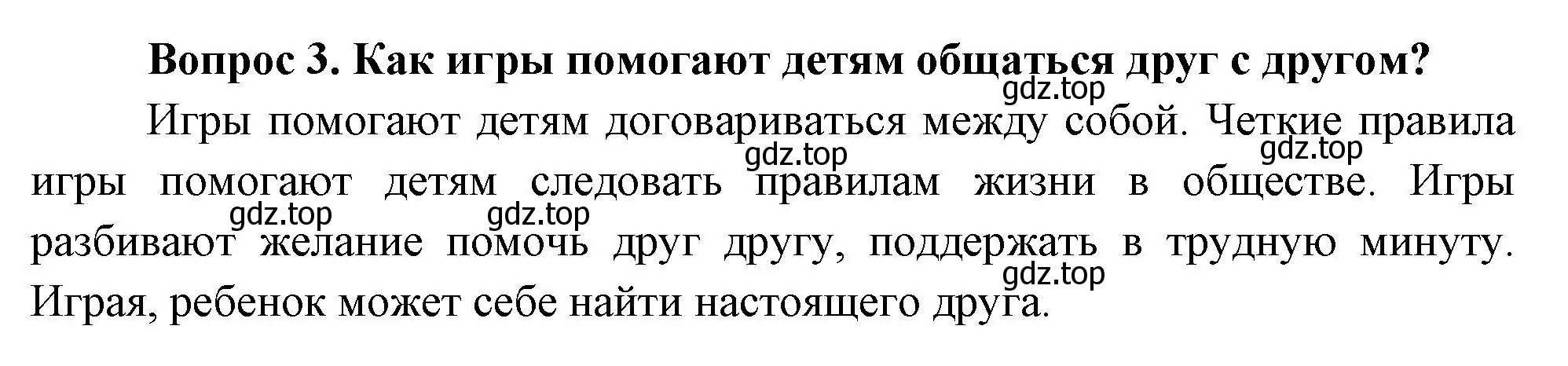 Решение номер 3 (страница 44) гдз по окружающему миру 3 класс Плешаков, Новицкая, учебник 2 часть