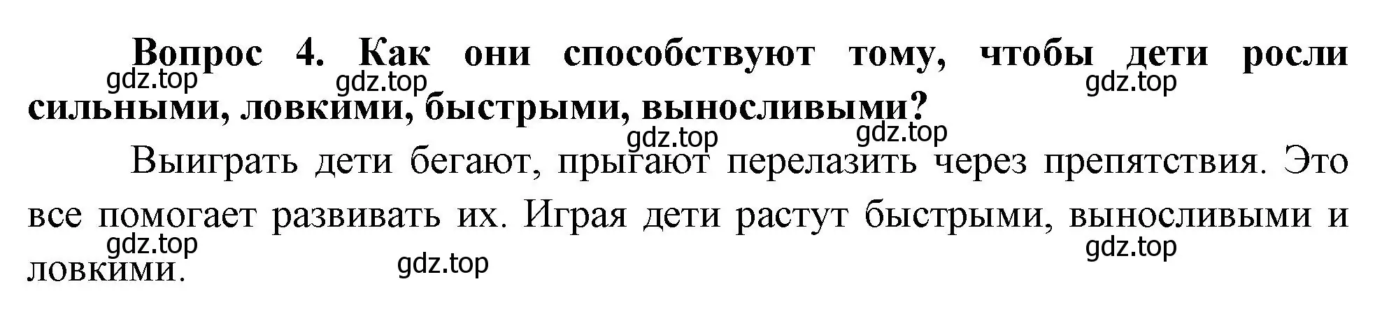 Решение номер 4 (страница 44) гдз по окружающему миру 3 класс Плешаков, Новицкая, учебник 2 часть