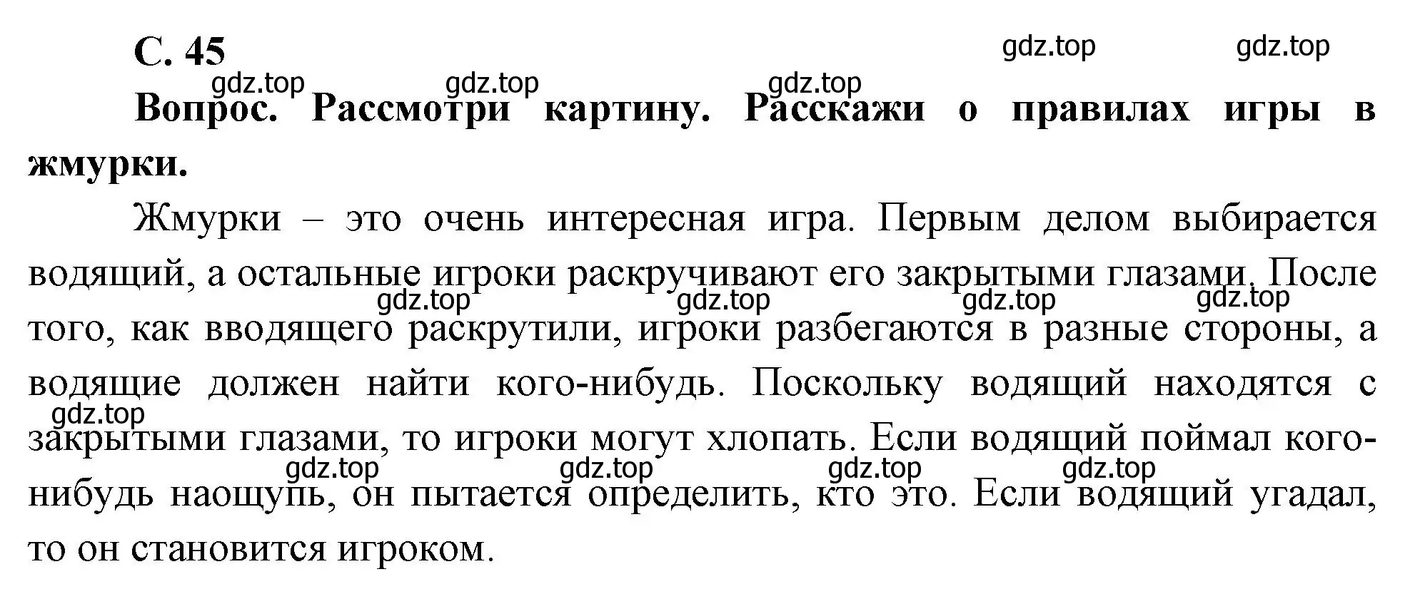 Решение номер Вопросы в параграфе (страница 45) гдз по окружающему миру 3 класс Плешаков, Новицкая, учебник 2 часть