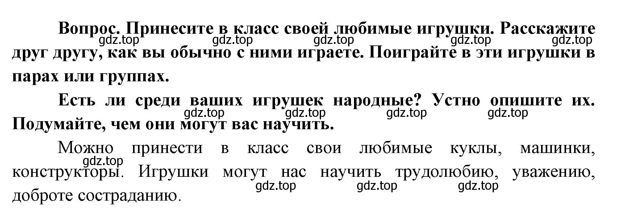 Решение номер Поиграем! (страница 47) гдз по окружающему миру 3 класс Плешаков, Новицкая, учебник 2 часть