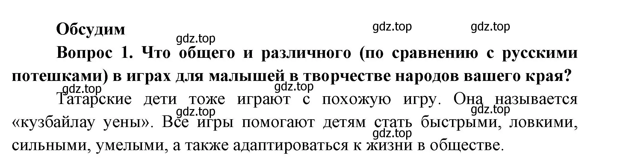 Решение номер 1 (страница 47) гдз по окружающему миру 3 класс Плешаков, Новицкая, учебник 2 часть