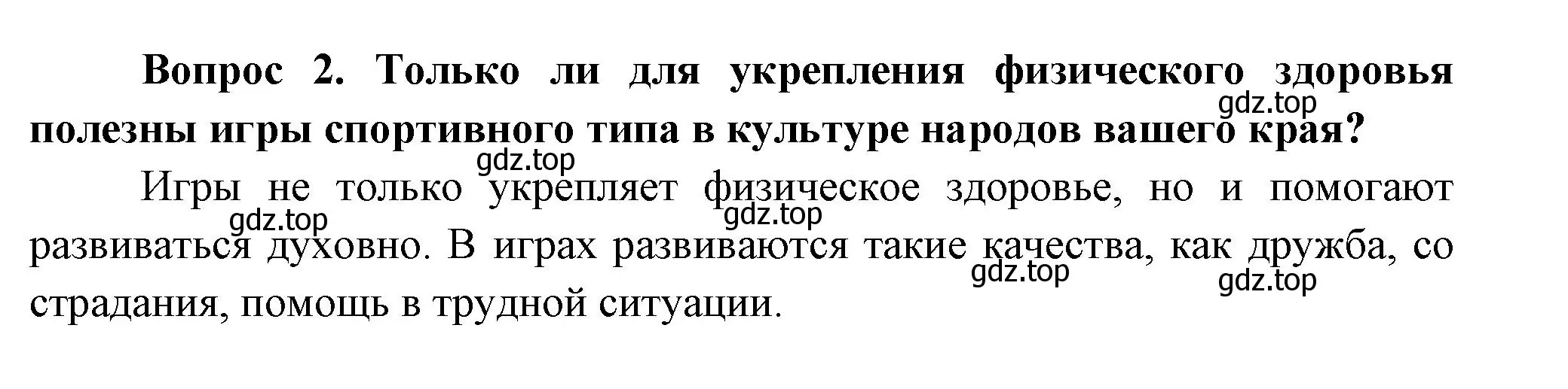 Решение номер 2 (страница 47) гдз по окружающему миру 3 класс Плешаков, Новицкая, учебник 2 часть