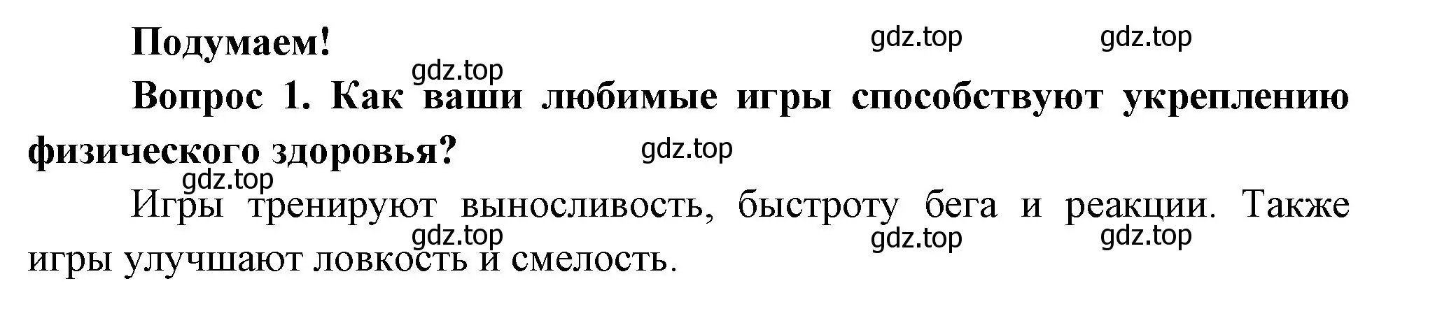 Решение номер 1 (страница 47) гдз по окружающему миру 3 класс Плешаков, Новицкая, учебник 2 часть