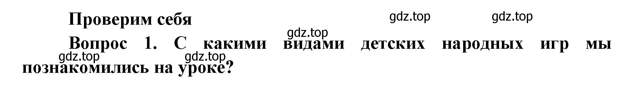 Решение номер 1 (страница 47) гдз по окружающему миру 3 класс Плешаков, Новицкая, учебник 2 часть