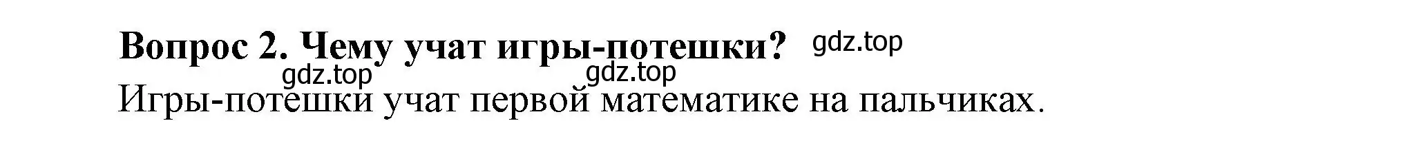 Решение номер 2 (страница 47) гдз по окружающему миру 3 класс Плешаков, Новицкая, учебник 2 часть