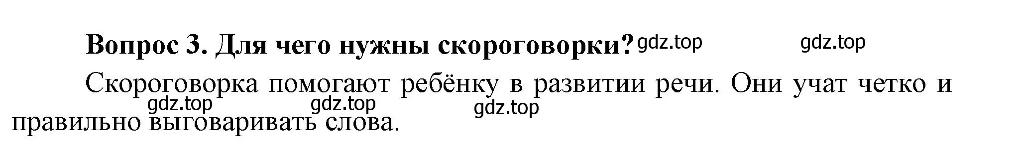 Решение номер 3 (страница 47) гдз по окружающему миру 3 класс Плешаков, Новицкая, учебник 2 часть