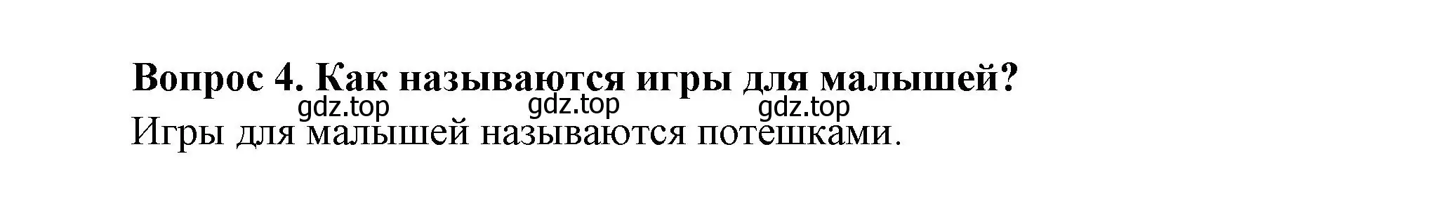 Решение номер 4 (страница 47) гдз по окружающему миру 3 класс Плешаков, Новицкая, учебник 2 часть