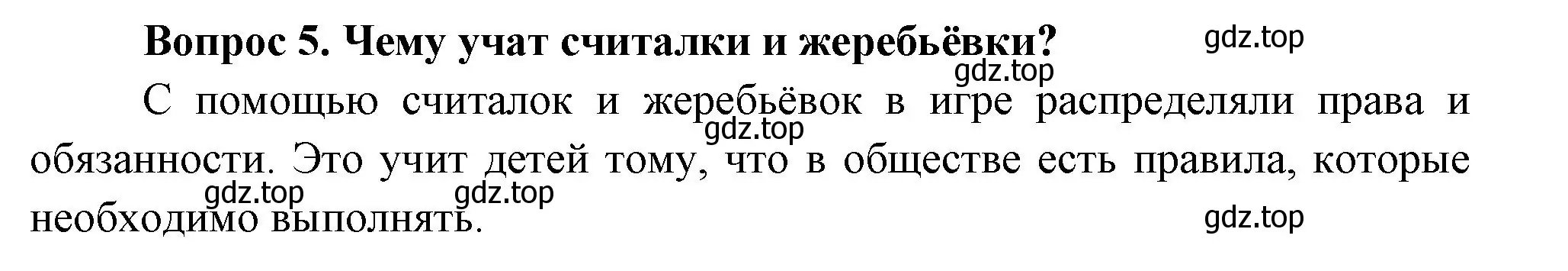 Решение номер 5 (страница 47) гдз по окружающему миру 3 класс Плешаков, Новицкая, учебник 2 часть