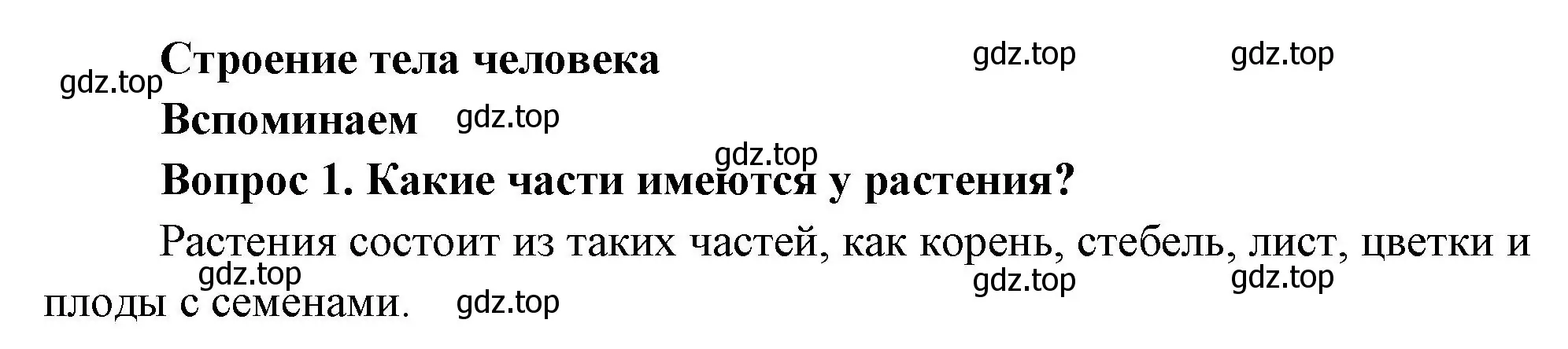 Решение номер 1 (страница 48) гдз по окружающему миру 3 класс Плешаков, Новицкая, учебник 2 часть