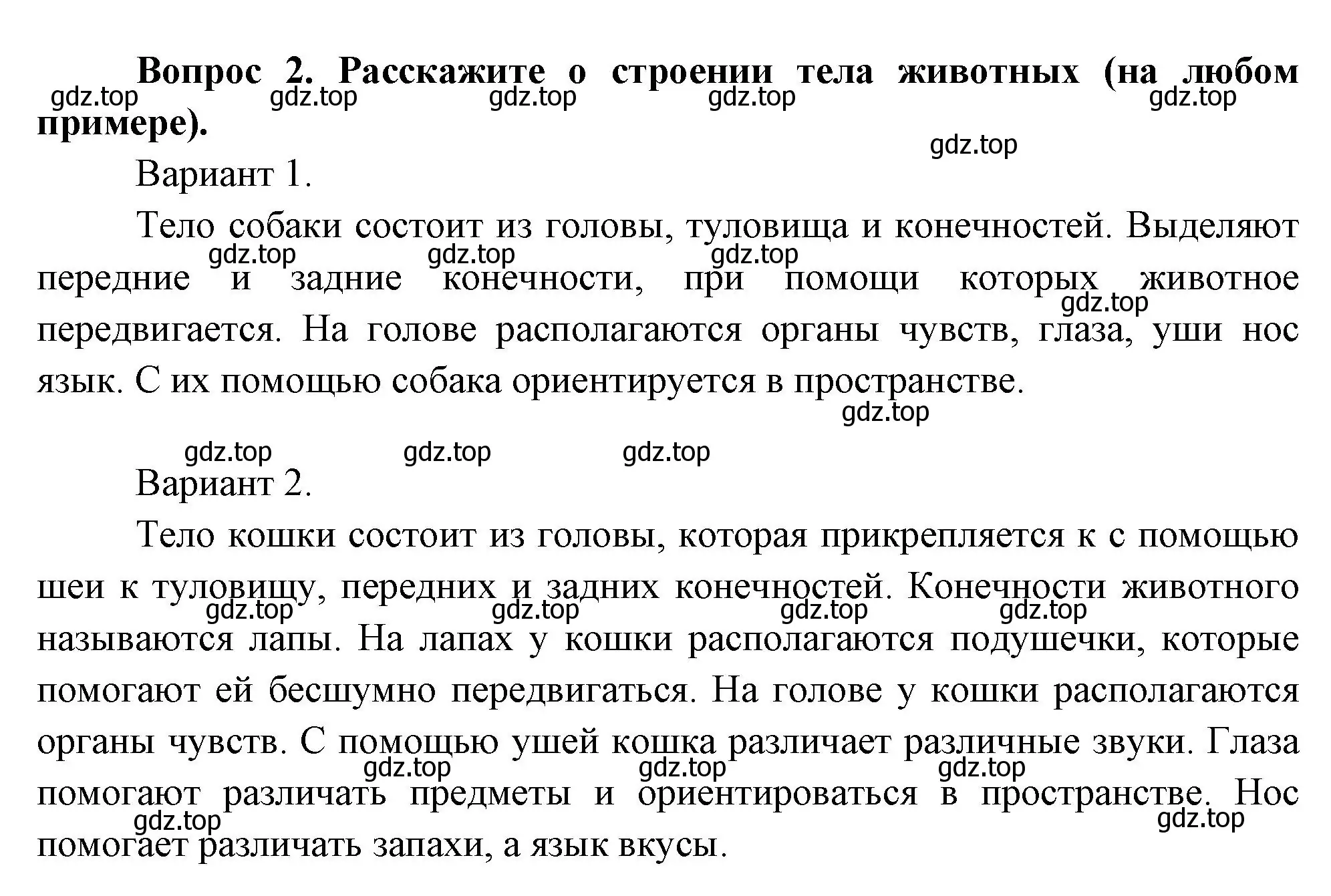 Решение номер 2 (страница 48) гдз по окружающему миру 3 класс Плешаков, Новицкая, учебник 2 часть