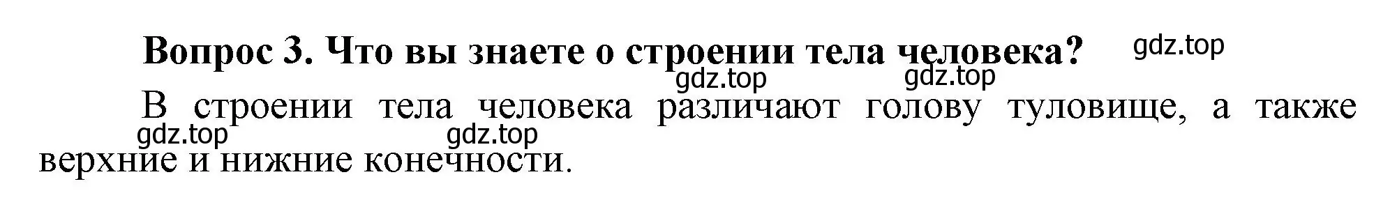 Решение номер 3 (страница 48) гдз по окружающему миру 3 класс Плешаков, Новицкая, учебник 2 часть