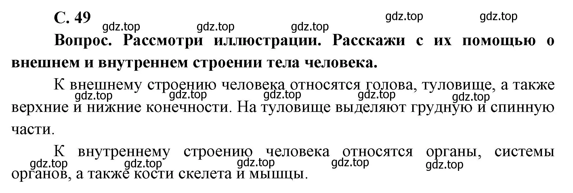 Решение номер 1 (страница 49) гдз по окружающему миру 3 класс Плешаков, Новицкая, учебник 2 часть