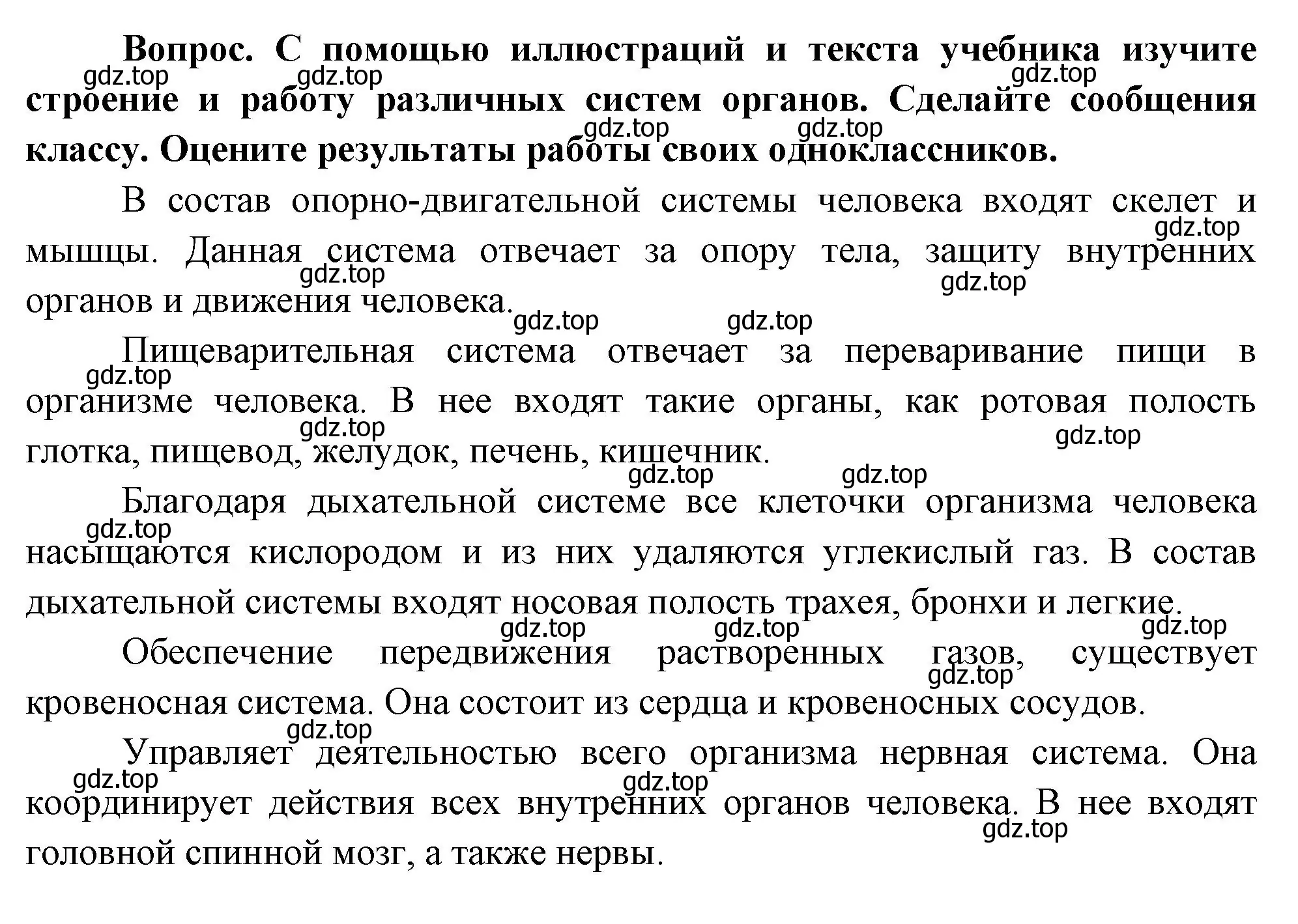 Решение номер 2 (страница 50) гдз по окружающему миру 3 класс Плешаков, Новицкая, учебник 2 часть