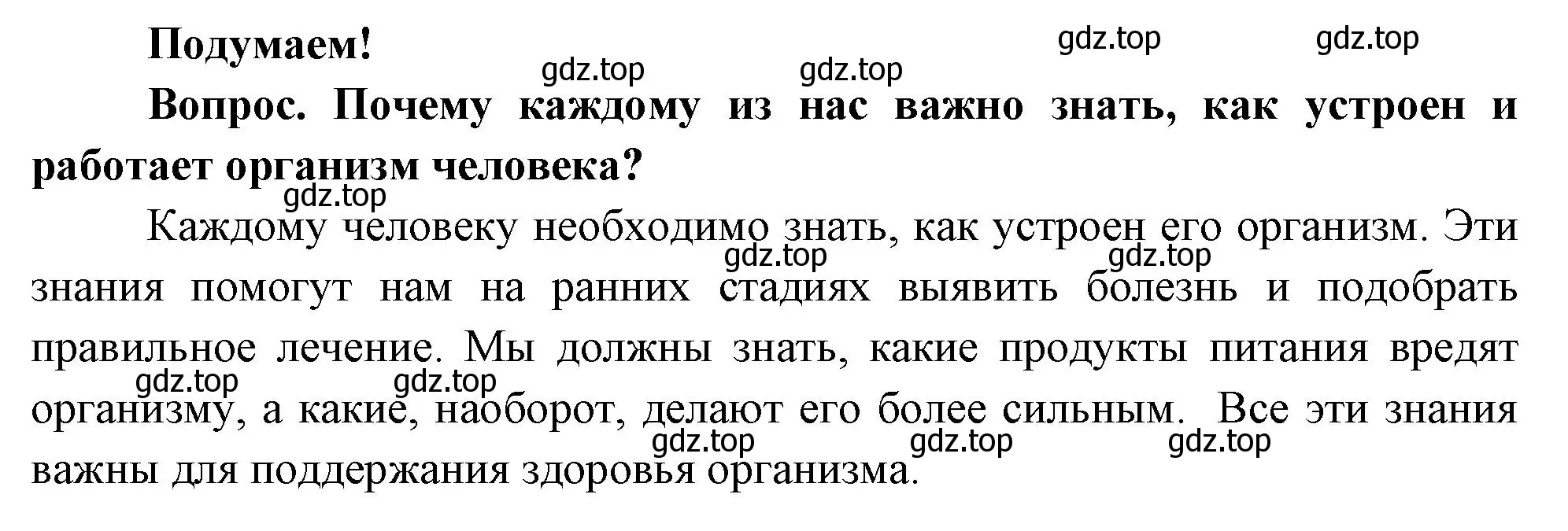 Решение номер Подумаем! (страница 51) гдз по окружающему миру 3 класс Плешаков, Новицкая, учебник 2 часть