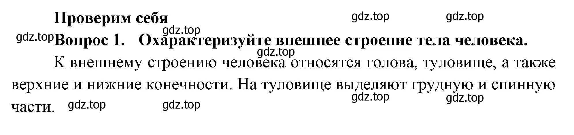 Решение номер 1 (страница 51) гдз по окружающему миру 3 класс Плешаков, Новицкая, учебник 2 часть