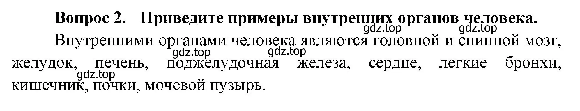 Решение номер 2 (страница 51) гдз по окружающему миру 3 класс Плешаков, Новицкая, учебник 2 часть