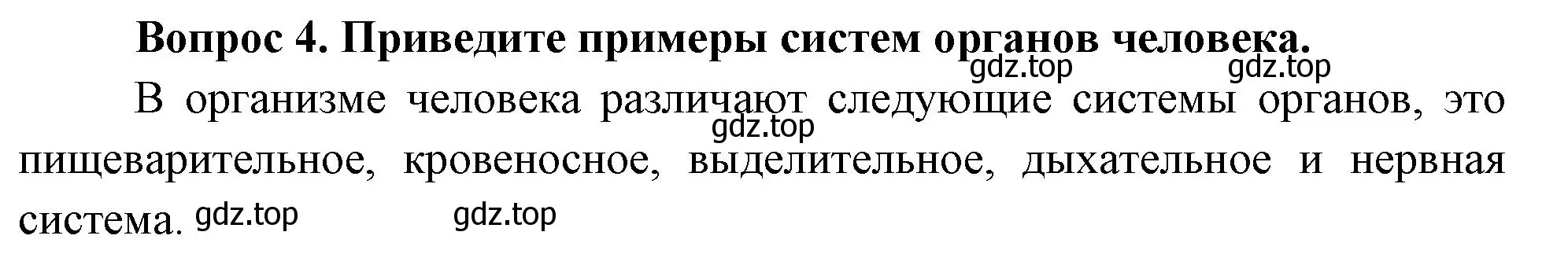 Решение номер 4 (страница 51) гдз по окружающему миру 3 класс Плешаков, Новицкая, учебник 2 часть