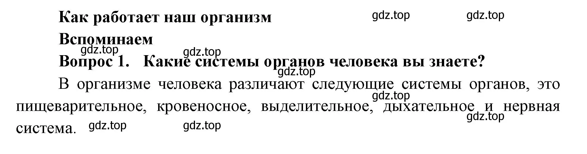 Решение номер 1 (страница 52) гдз по окружающему миру 3 класс Плешаков, Новицкая, учебник 2 часть