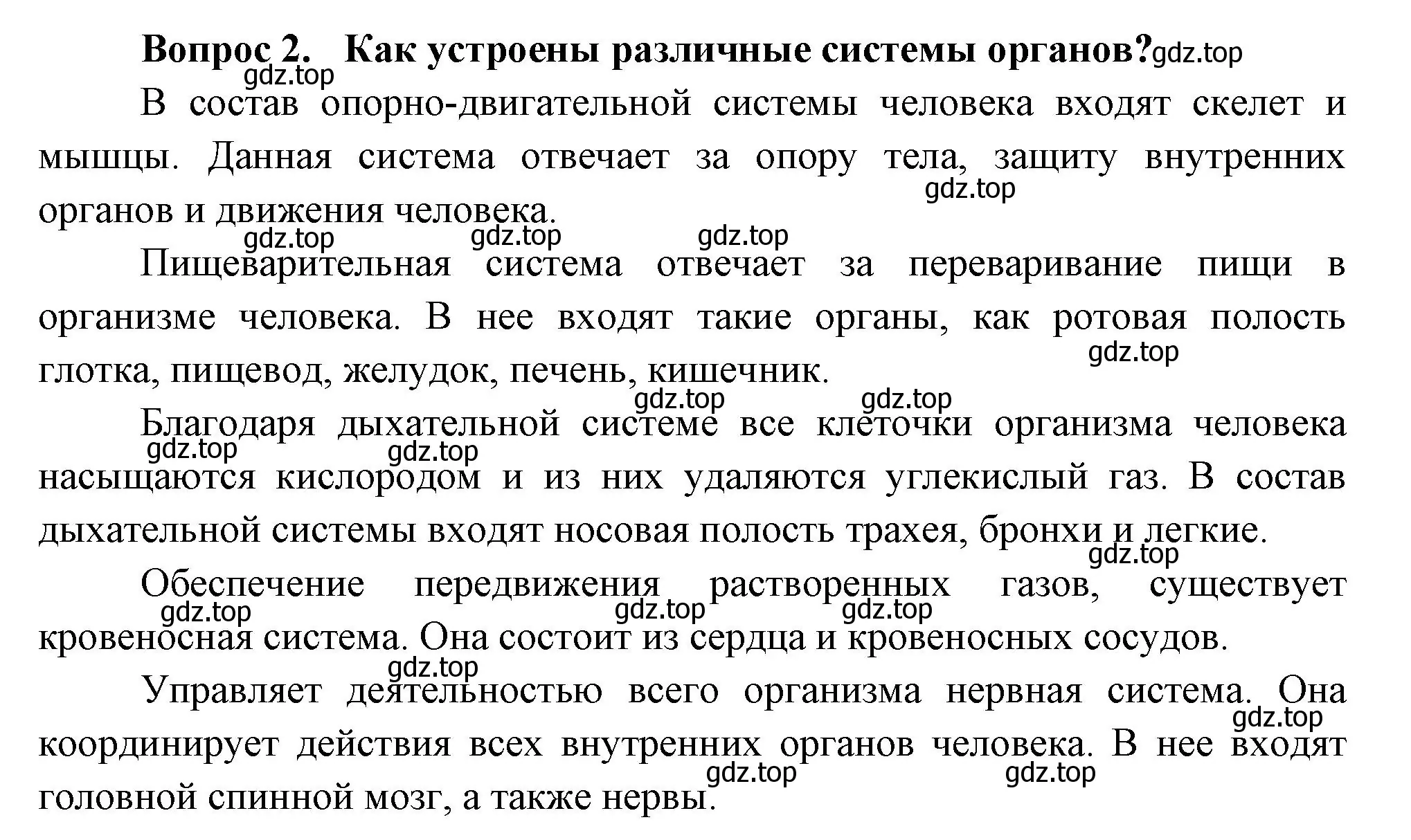 Решение номер 2 (страница 52) гдз по окружающему миру 3 класс Плешаков, Новицкая, учебник 2 часть