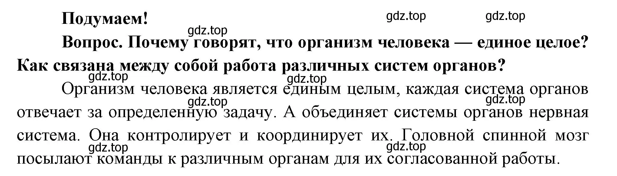 Решение номер Подумаем! (страница 55) гдз по окружающему миру 3 класс Плешаков, Новицкая, учебник 2 часть