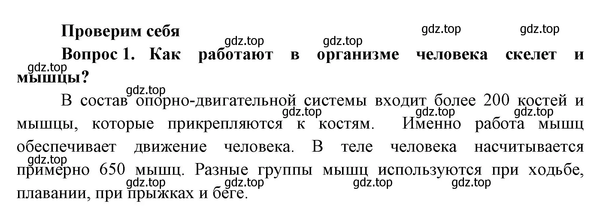 Решение номер 1 (страница 55) гдз по окружающему миру 3 класс Плешаков, Новицкая, учебник 2 часть