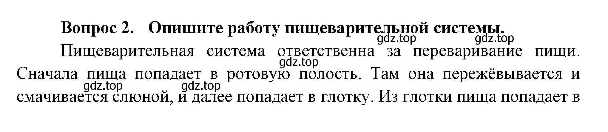 Решение номер 2 (страница 55) гдз по окружающему миру 3 класс Плешаков, Новицкая, учебник 2 часть