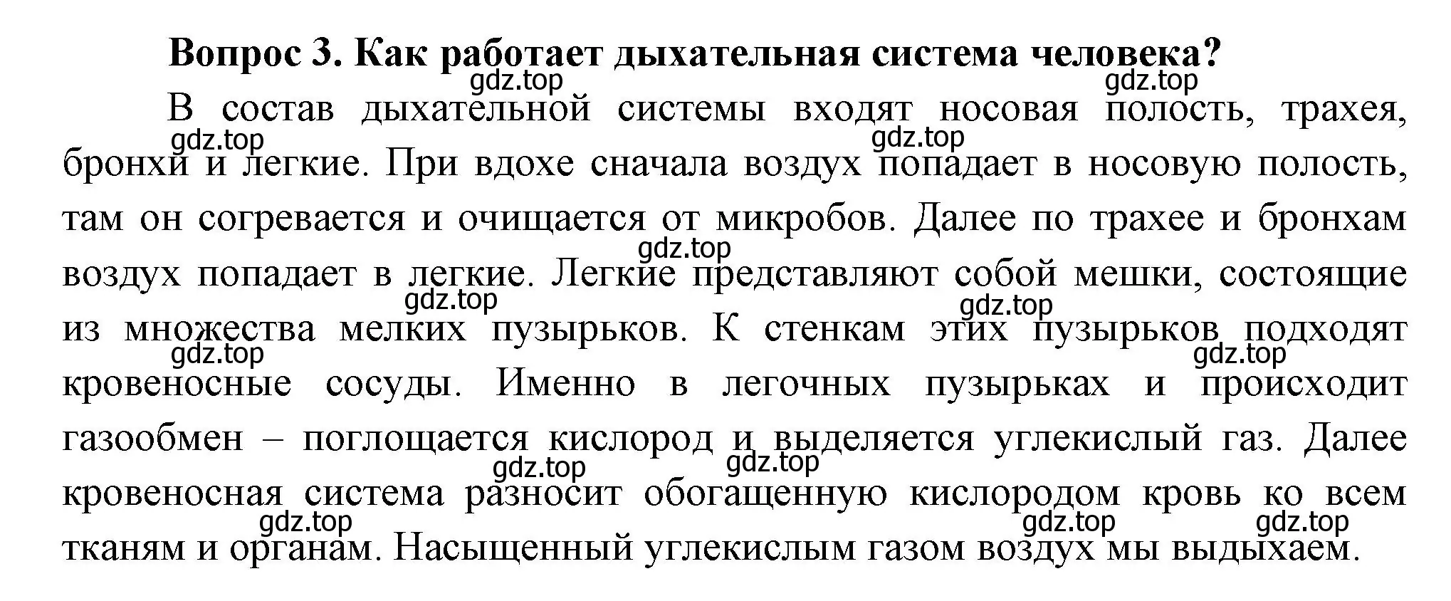 Решение номер 3 (страница 55) гдз по окружающему миру 3 класс Плешаков, Новицкая, учебник 2 часть