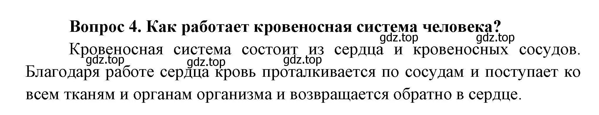 Решение номер 4 (страница 55) гдз по окружающему миру 3 класс Плешаков, Новицкая, учебник 2 часть