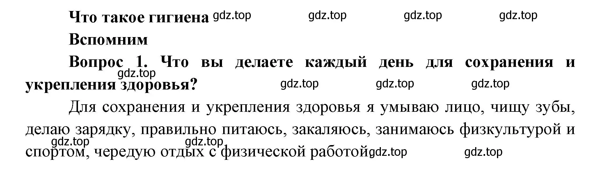 Решение номер 1 (страница 56) гдз по окружающему миру 3 класс Плешаков, Новицкая, учебник 2 часть