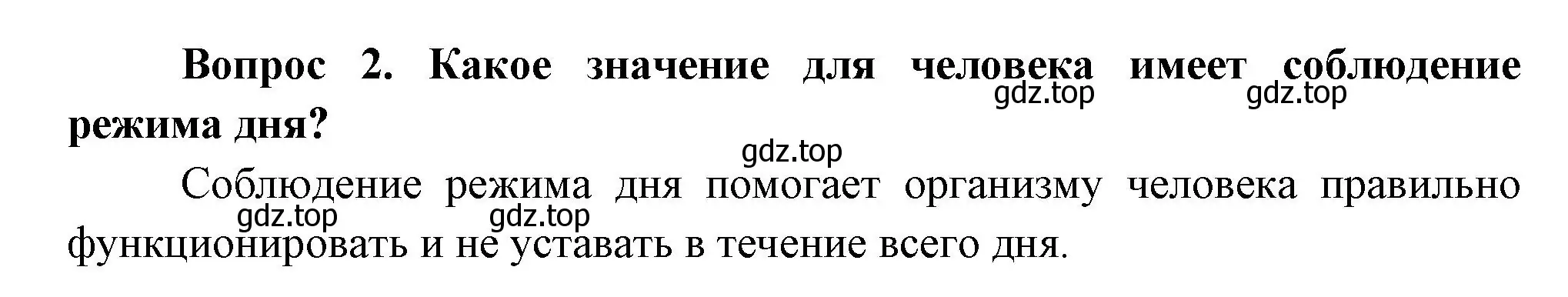 Решение номер 2 (страница 56) гдз по окружающему миру 3 класс Плешаков, Новицкая, учебник 2 часть