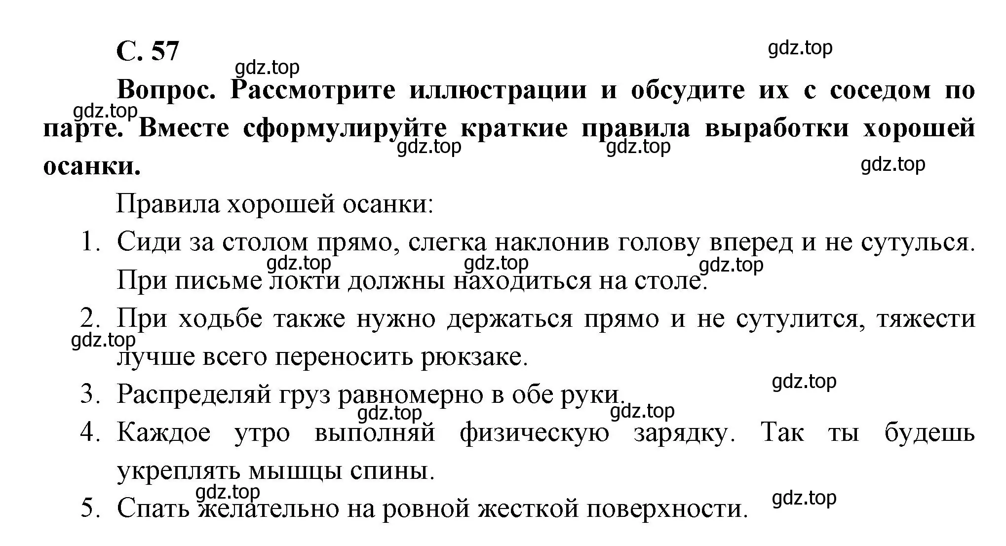 Решение номер Вопросы в параграфе (страница 57) гдз по окружающему миру 3 класс Плешаков, Новицкая, учебник 2 часть