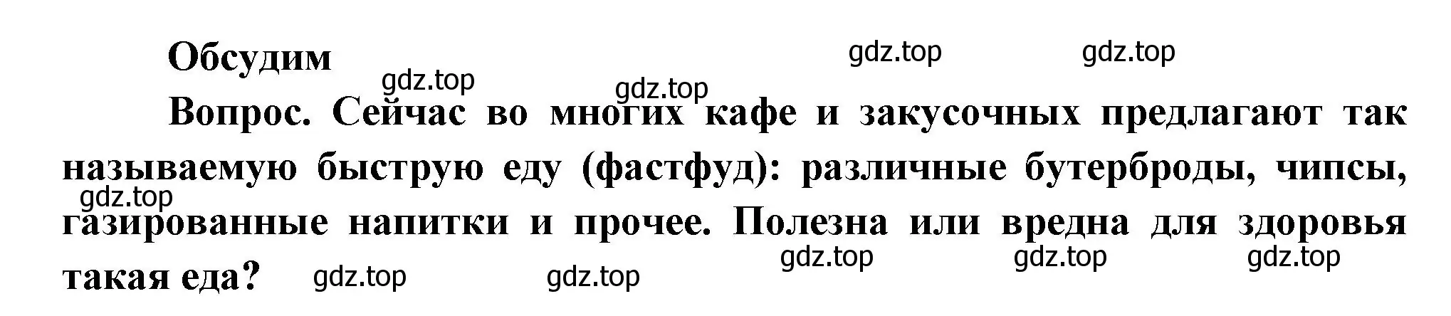 Решение номер Обсудим (страница 59) гдз по окружающему миру 3 класс Плешаков, Новицкая, учебник 2 часть