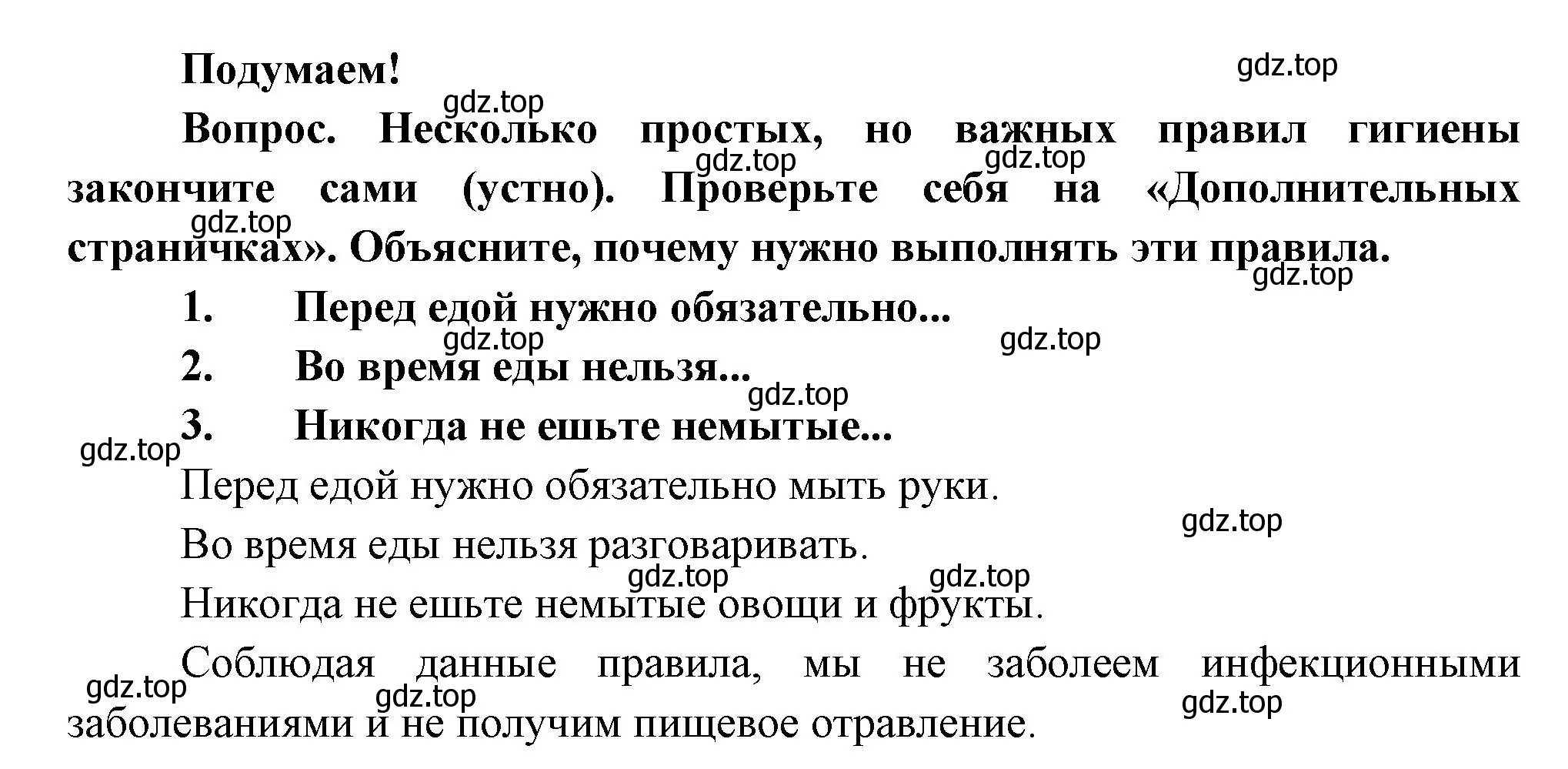 Решение номер Подумаем! (страница 59) гдз по окружающему миру 3 класс Плешаков, Новицкая, учебник 2 часть