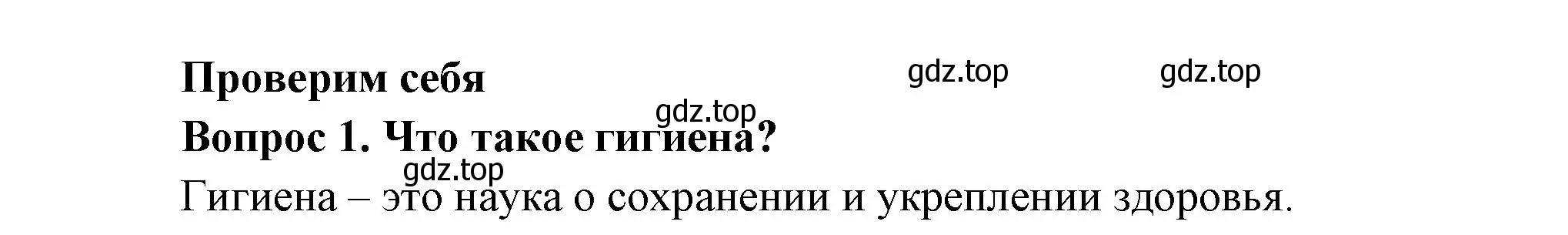 Решение номер 1 (страница 59) гдз по окружающему миру 3 класс Плешаков, Новицкая, учебник 2 часть