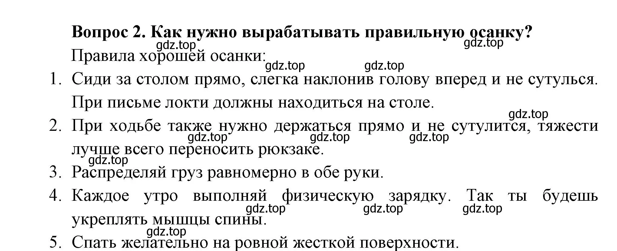 Решение номер 2 (страница 59) гдз по окружающему миру 3 класс Плешаков, Новицкая, учебник 2 часть