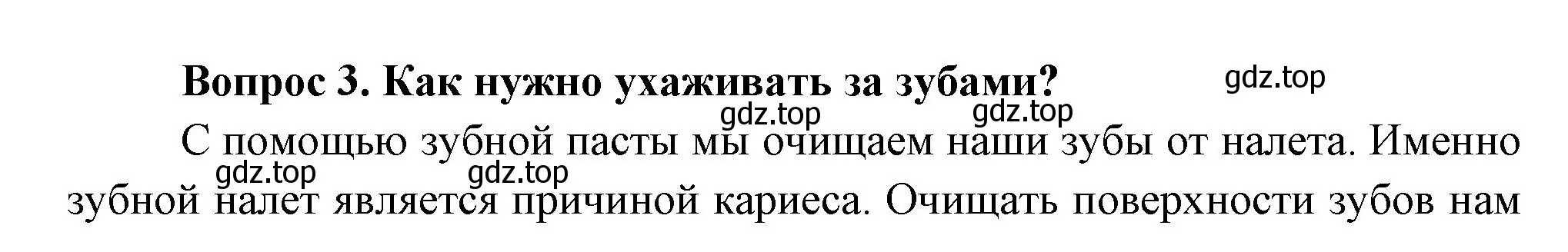 Решение номер 3 (страница 59) гдз по окружающему миру 3 класс Плешаков, Новицкая, учебник 2 часть