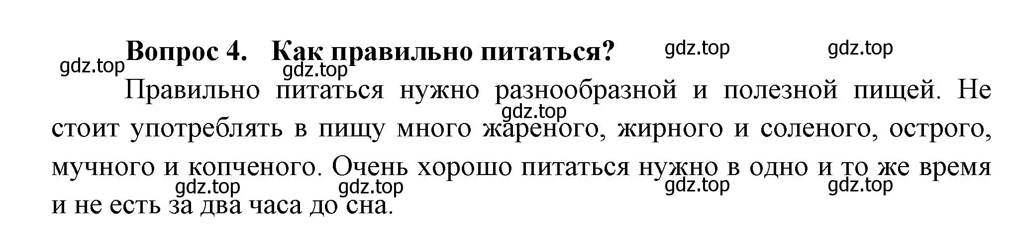 Решение номер 4 (страница 59) гдз по окружающему миру 3 класс Плешаков, Новицкая, учебник 2 часть