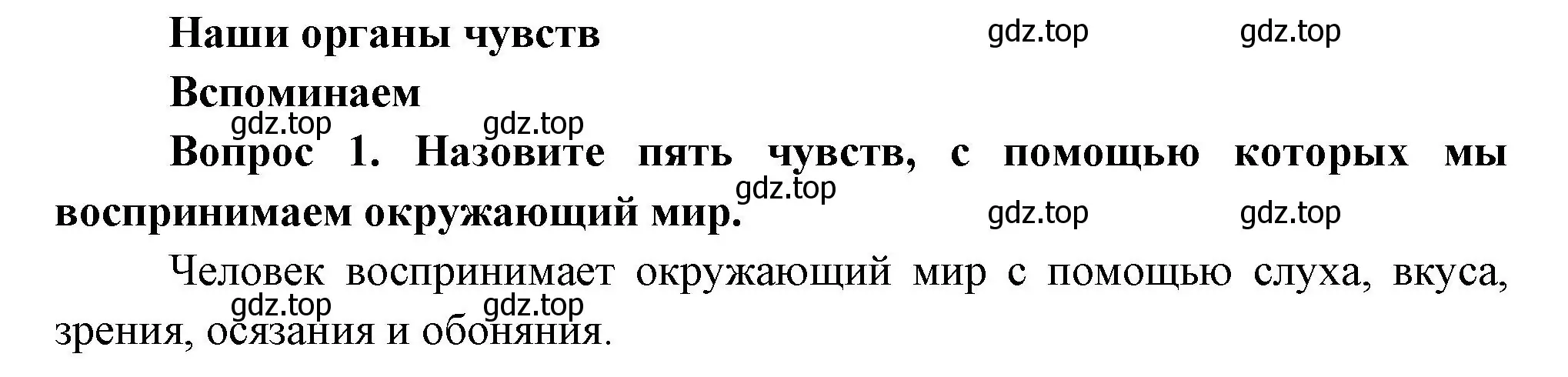 Решение номер 1 (страница 60) гдз по окружающему миру 3 класс Плешаков, Новицкая, учебник 2 часть