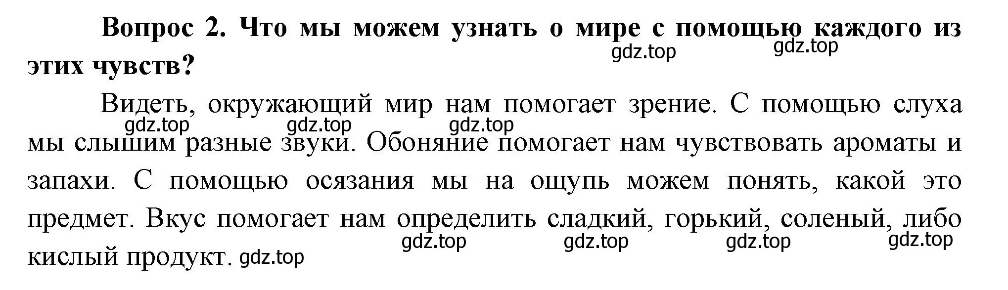 Решение номер 2 (страница 60) гдз по окружающему миру 3 класс Плешаков, Новицкая, учебник 2 часть