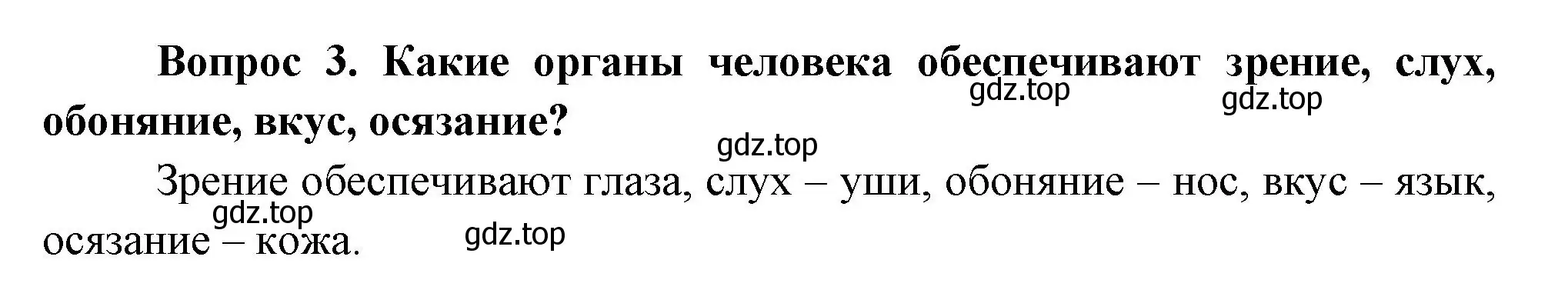 Решение номер 3 (страница 60) гдз по окружающему миру 3 класс Плешаков, Новицкая, учебник 2 часть