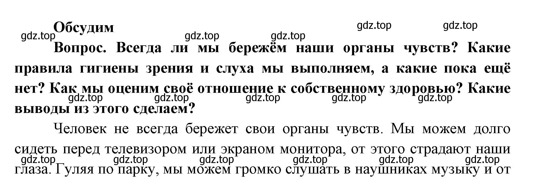 Решение номер Обсудим (страница 63) гдз по окружающему миру 3 класс Плешаков, Новицкая, учебник 2 часть