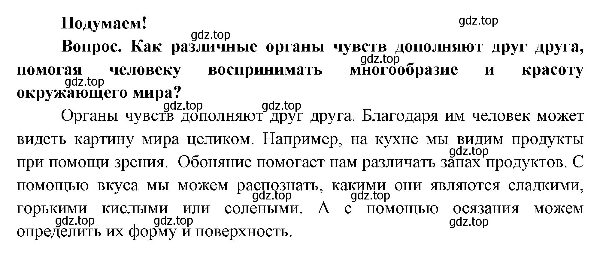 Решение номер Подумаем! (страница 63) гдз по окружающему миру 3 класс Плешаков, Новицкая, учебник 2 часть