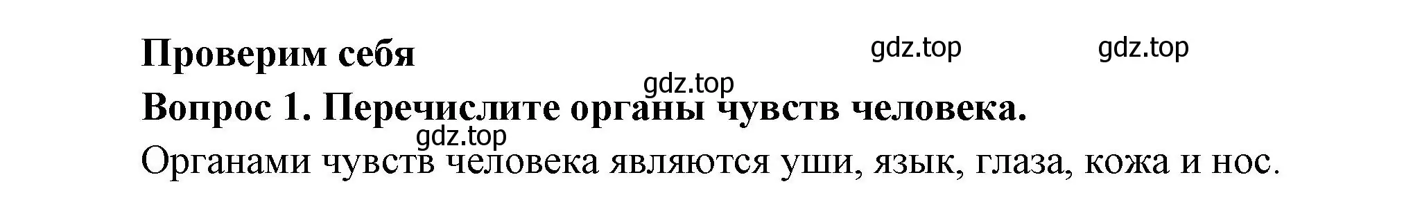 Решение номер 1 (страница 63) гдз по окружающему миру 3 класс Плешаков, Новицкая, учебник 2 часть