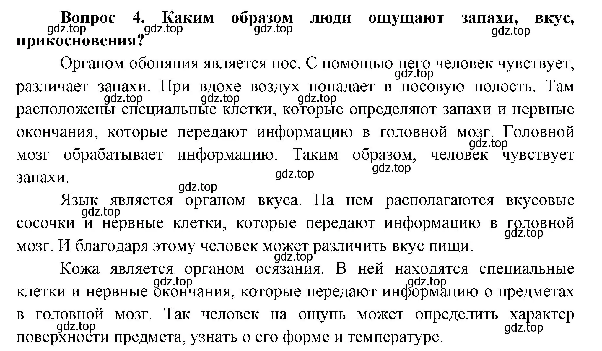 Решение номер 4 (страница 63) гдз по окружающему миру 3 класс Плешаков, Новицкая, учебник 2 часть