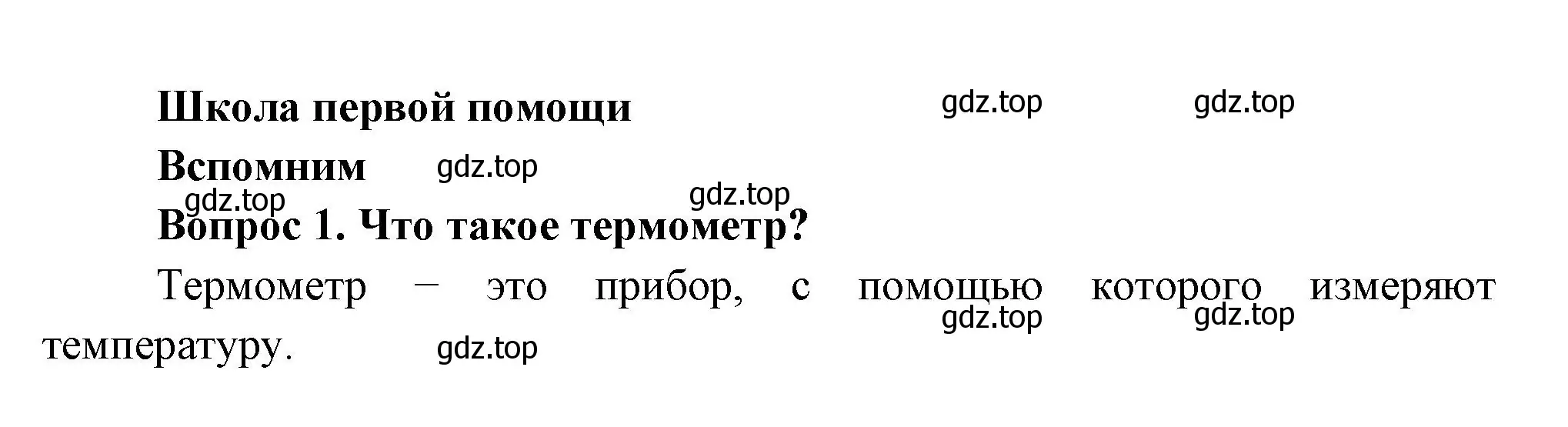 Решение номер 1 (страница 64) гдз по окружающему миру 3 класс Плешаков, Новицкая, учебник 2 часть