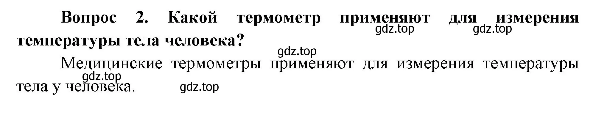 Решение номер 2 (страница 64) гдз по окружающему миру 3 класс Плешаков, Новицкая, учебник 2 часть