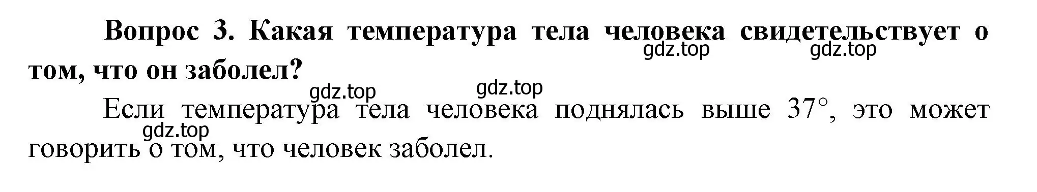 Решение номер 3 (страница 64) гдз по окружающему миру 3 класс Плешаков, Новицкая, учебник 2 часть