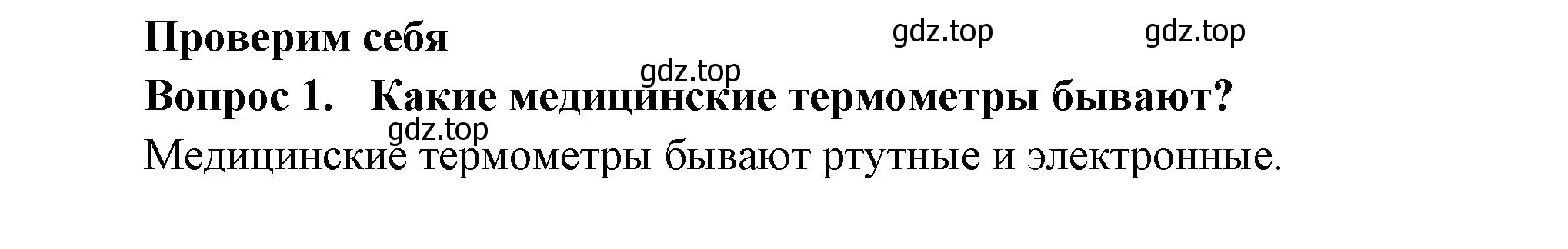 Решение номер 1 (страница 67) гдз по окружающему миру 3 класс Плешаков, Новицкая, учебник 2 часть