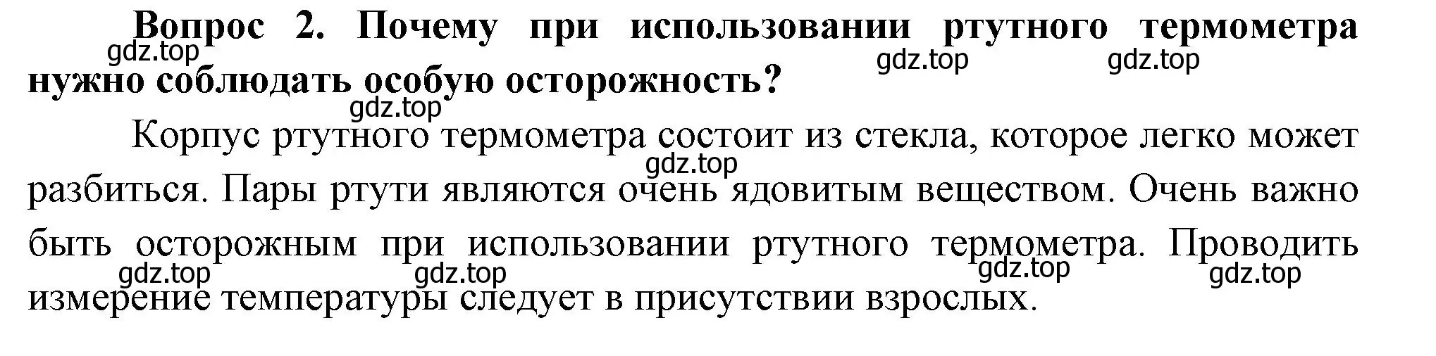 Решение номер 2 (страница 67) гдз по окружающему миру 3 класс Плешаков, Новицкая, учебник 2 часть