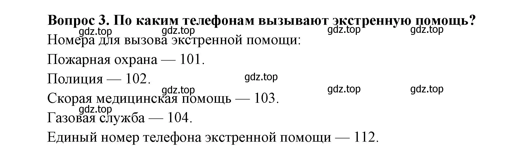 Решение номер 3 (страница 67) гдз по окружающему миру 3 класс Плешаков, Новицкая, учебник 2 часть